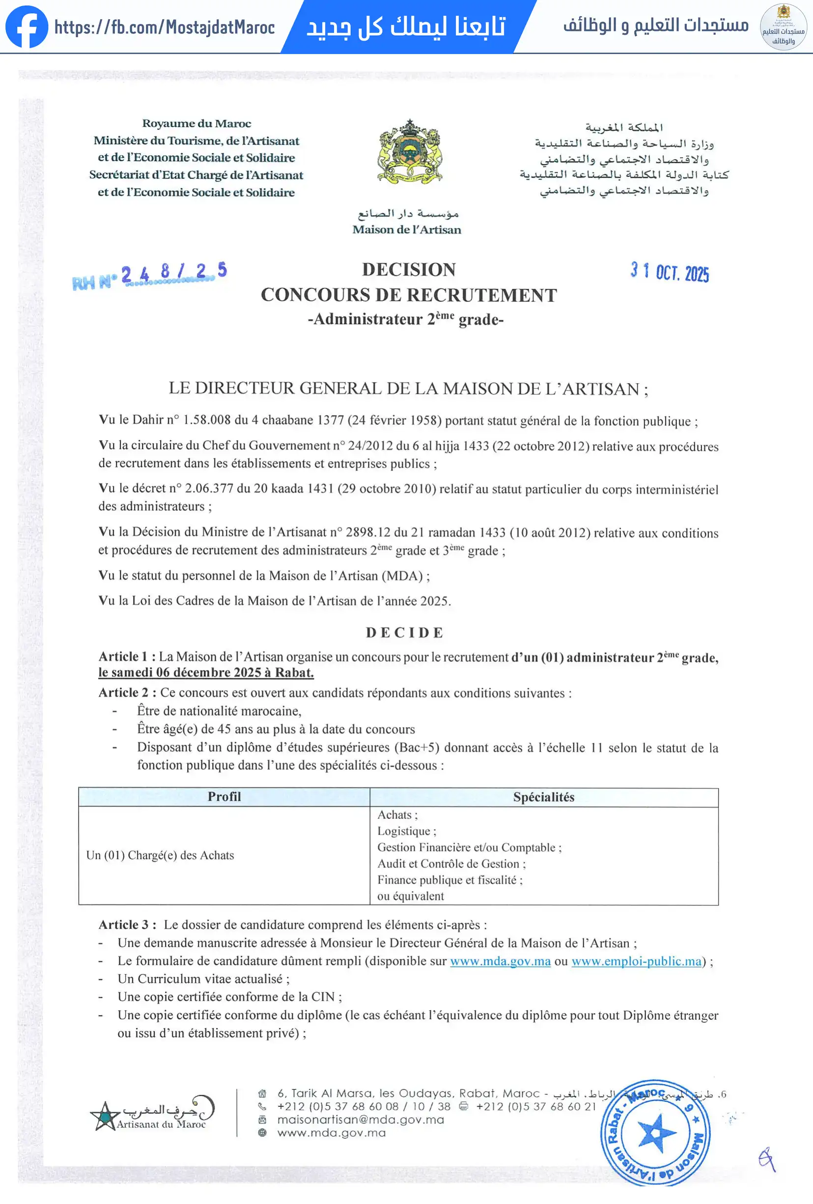 مباراة لتوظيف متصرف من الدرجة الثانية - سلم 11 - 1